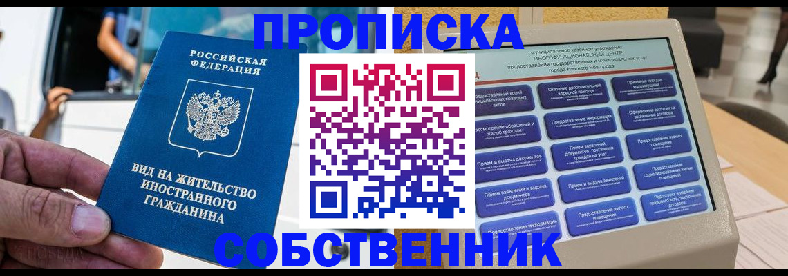прописка от собственника в Цивильске